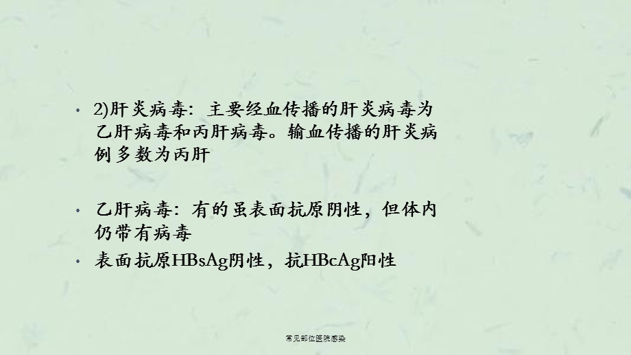 常见部位医院感染课件.ppt_第3页