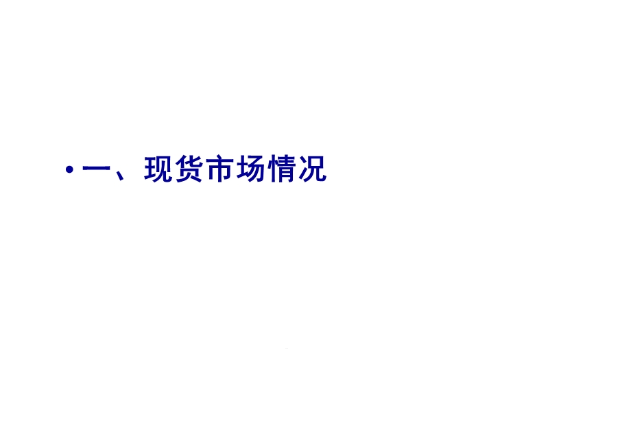 大商所铁矿石期货合约及规则介绍课件.pptx_第3页