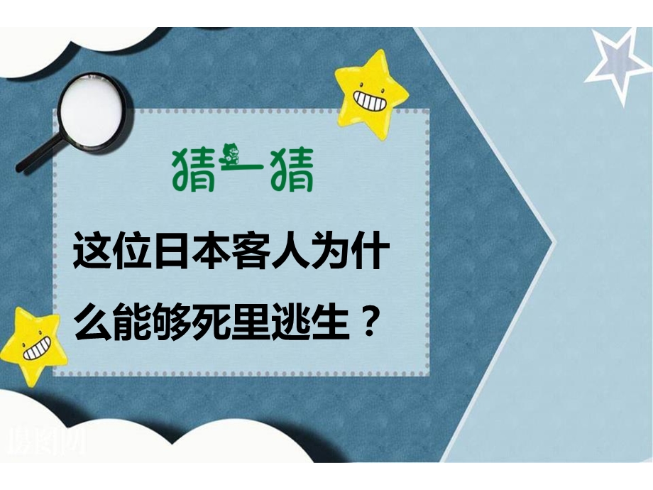 安全记心上第二课时课件人教部编版三年级道德与法治上册.pptx_第3页