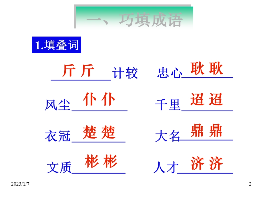 小学语文六年级课件成语积累与运用.ppt_第2页