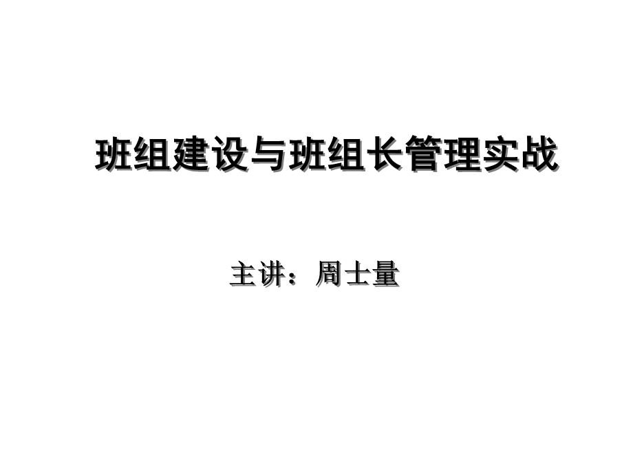 班组长培训学习材料课件.ppt_第1页