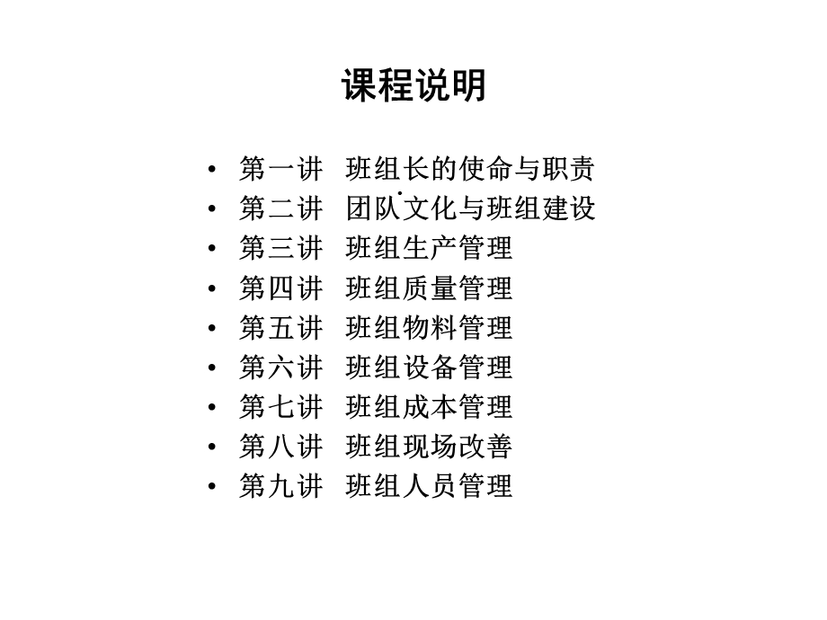 班组长培训学习材料课件.ppt_第2页