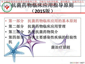 抗菌药物临床应用指导建议原则培训课件.ppt