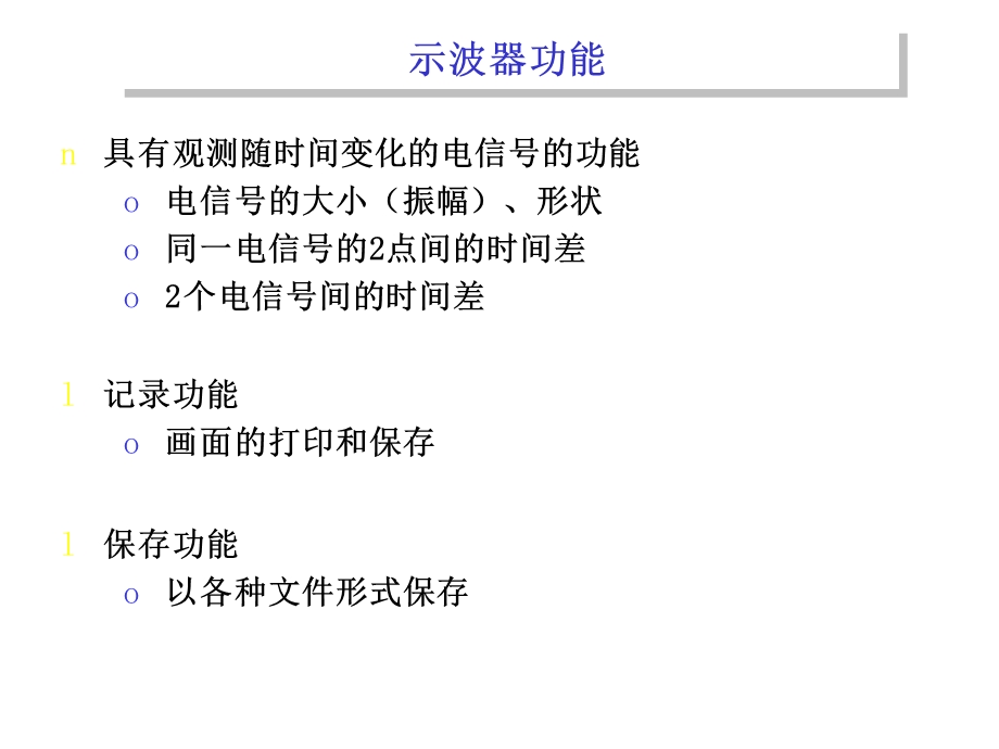 数字示波器基础原理ppt课件.ppt_第2页