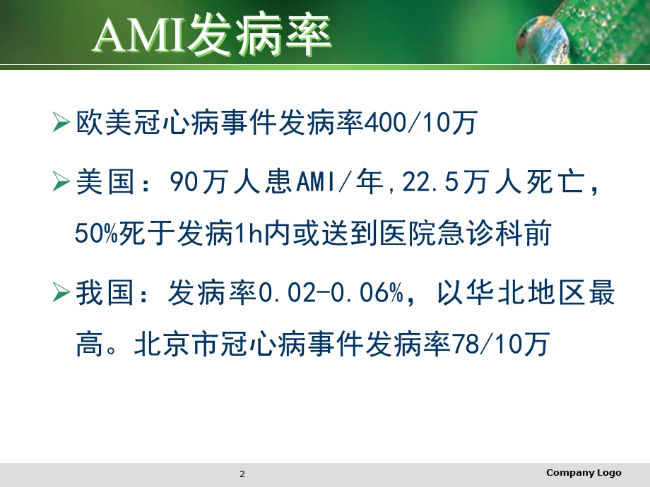 急性心梗诊断治疗新视点课件.ppt_第2页