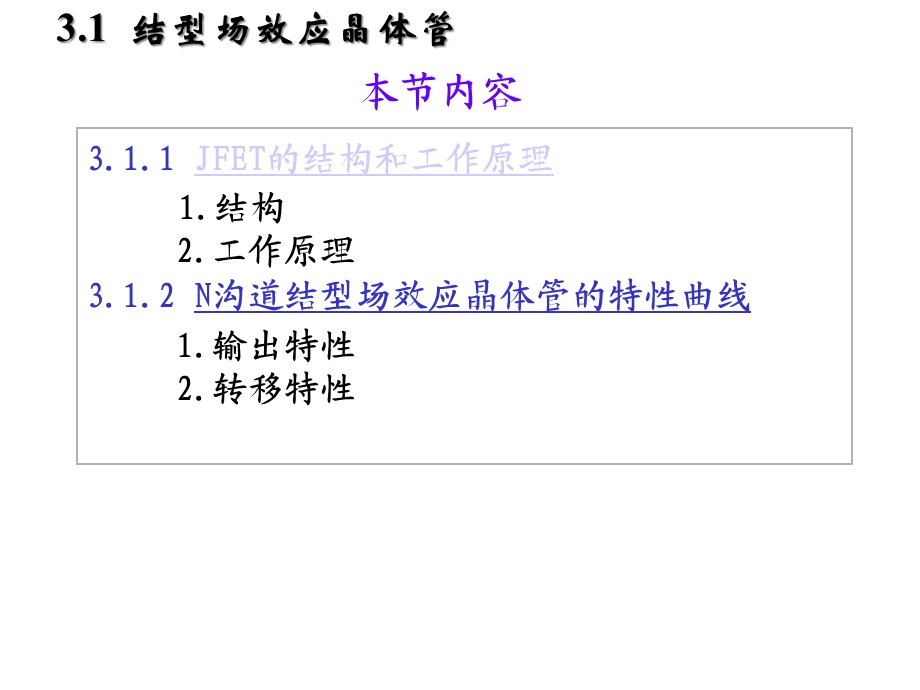 模拟电子技术基础3场效应晶体管及其基本放大电路chen课件.ppt_第2页