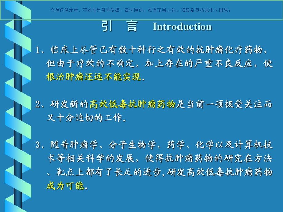 抗肿瘤药物研究和发展课件.ppt_第1页