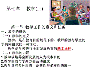 教育学第七章教学ppt课件.ppt