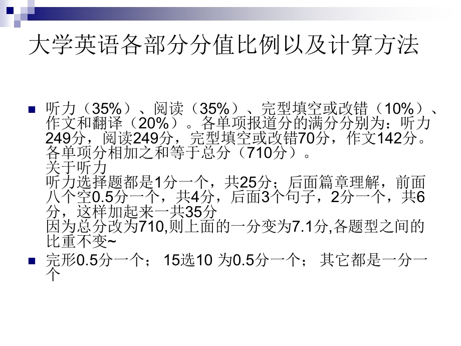 大学英语四级作文写作技巧课件.ppt_第2页