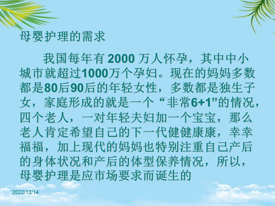 家政行业母婴护理培训课件.ppt_第3页