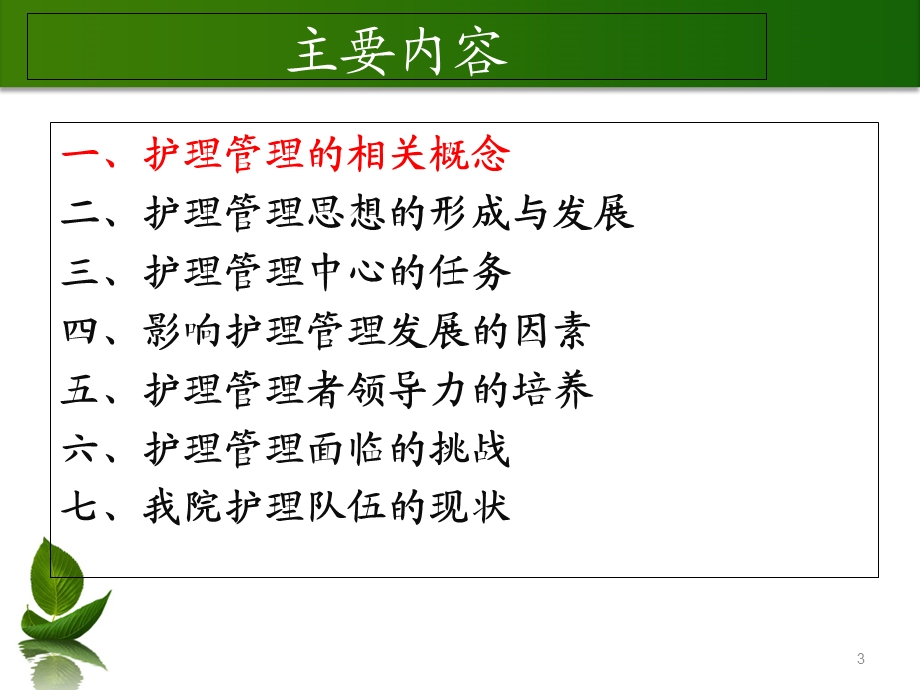 护理管理概论教学课件.ppt_第3页