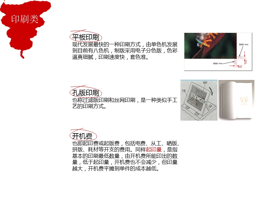 广告公司印刷基础知识培训ppt课件.ppt_第3页