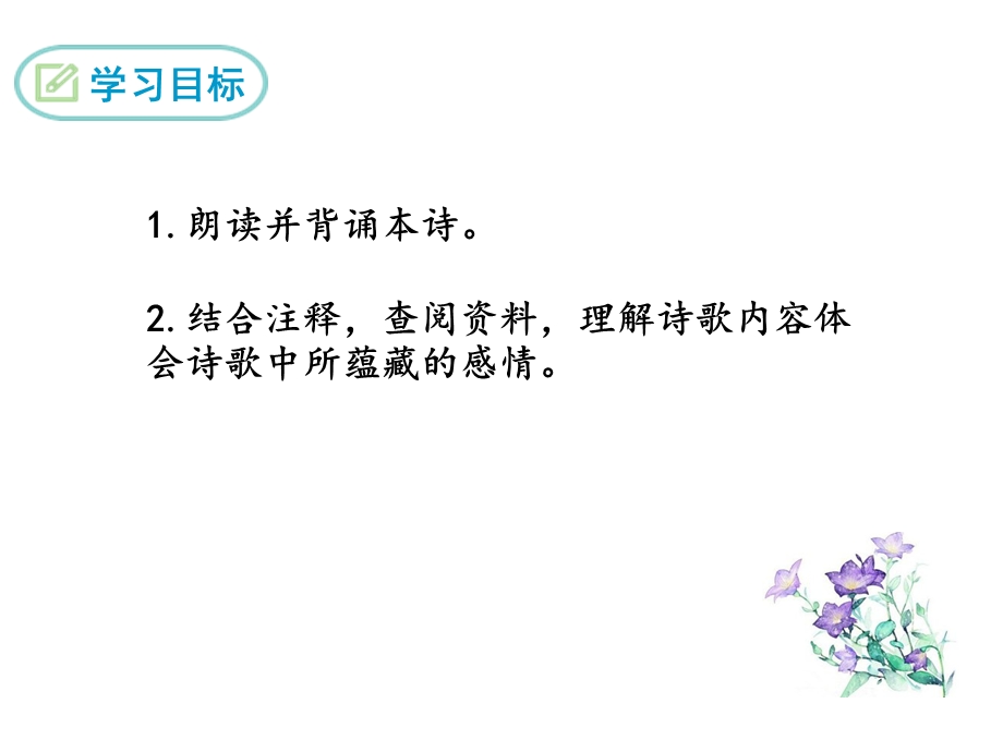 左迁至蓝关示侄孙湘公开课一等奖课件.ppt_第2页