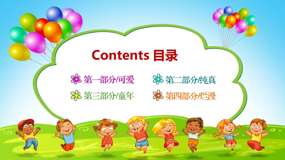 幼儿园可爱ppt模板课件.pptx_第2页