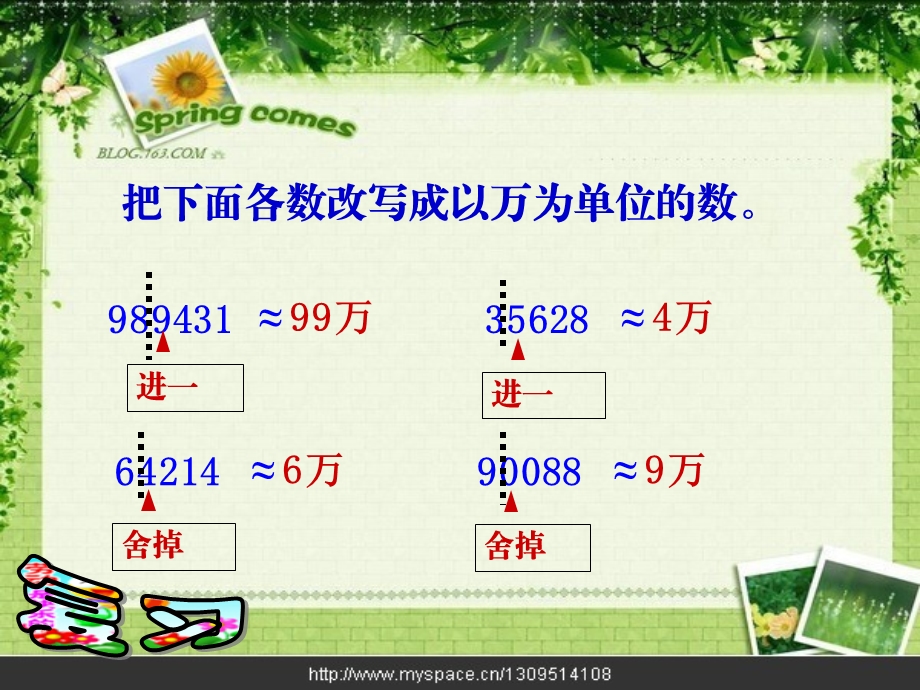 小数与近似数ppt课件.ppt_第2页