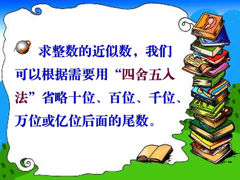 小数与近似数ppt课件.ppt_第3页