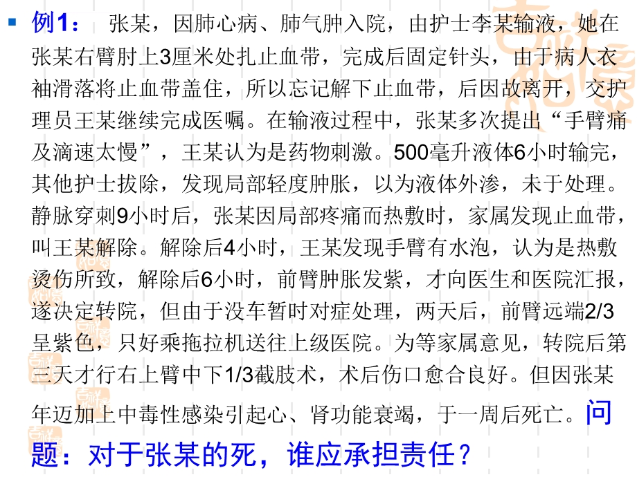 成教第十三章护理专业中的法律问题ppt课件.ppt_第2页