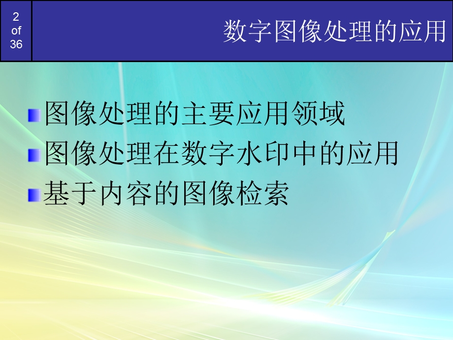 数字图像处理新的技术ppt课件.ppt_第2页