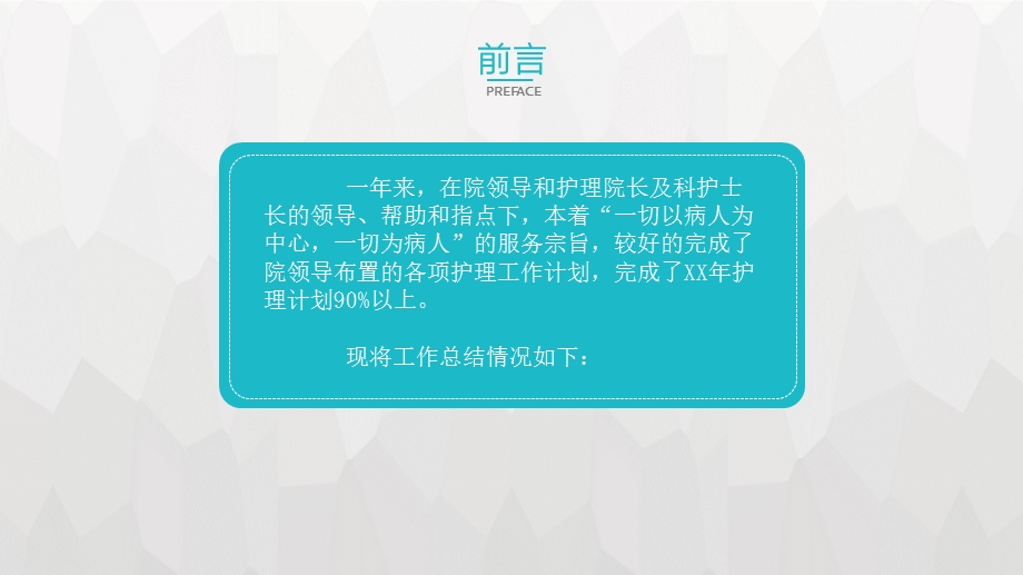 护士长年终述职报告年度总结ppt模板课件.pptx_第2页