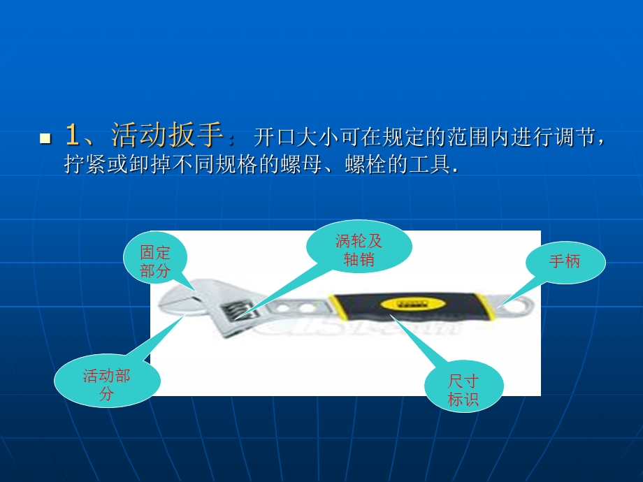 常见工具的使用ppt课件.ppt_第2页