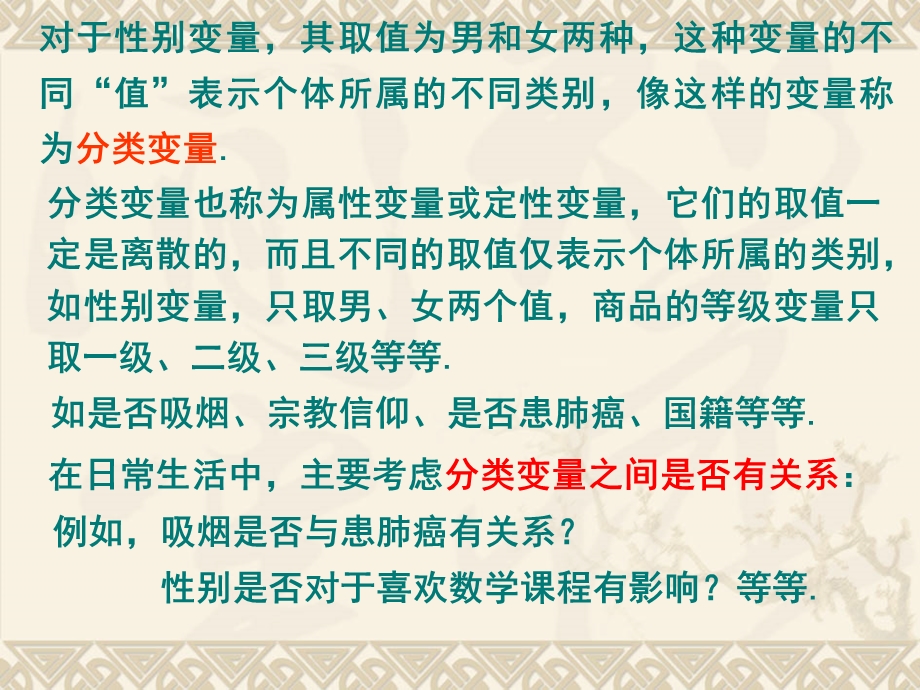 独立性检验的基本思想及其初步应用课件 3.ppt_第3页