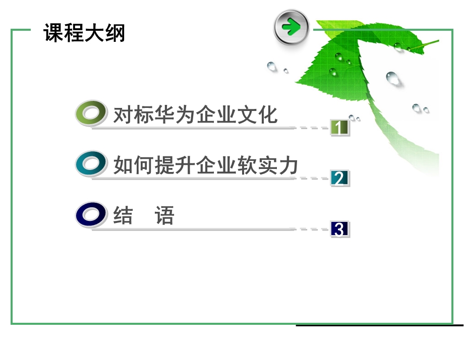 对标华为提升企业软实力ppt课件.pptx_第2页