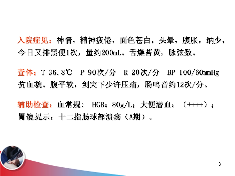 急性上消化道出血（新）ppt课件.ppt_第3页