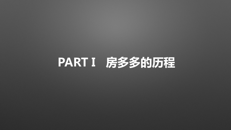 房多多简介ppt课件.ppt_第2页