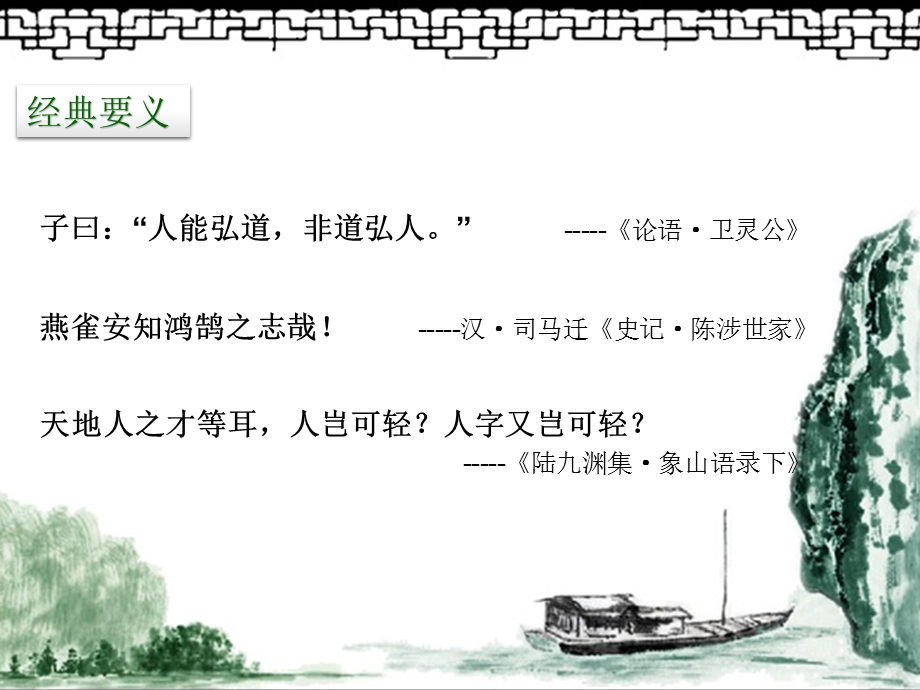 小学语文“讲智慧”国学课课件.ppt_第2页