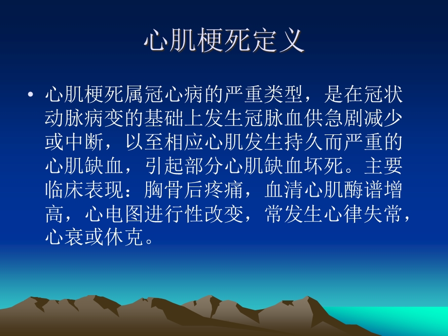 急性心梗的急救护理课件.ppt_第2页