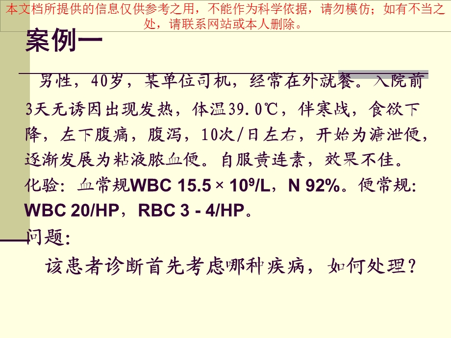 感染性腹泻专业知识宣贯培训课件.ppt_第1页