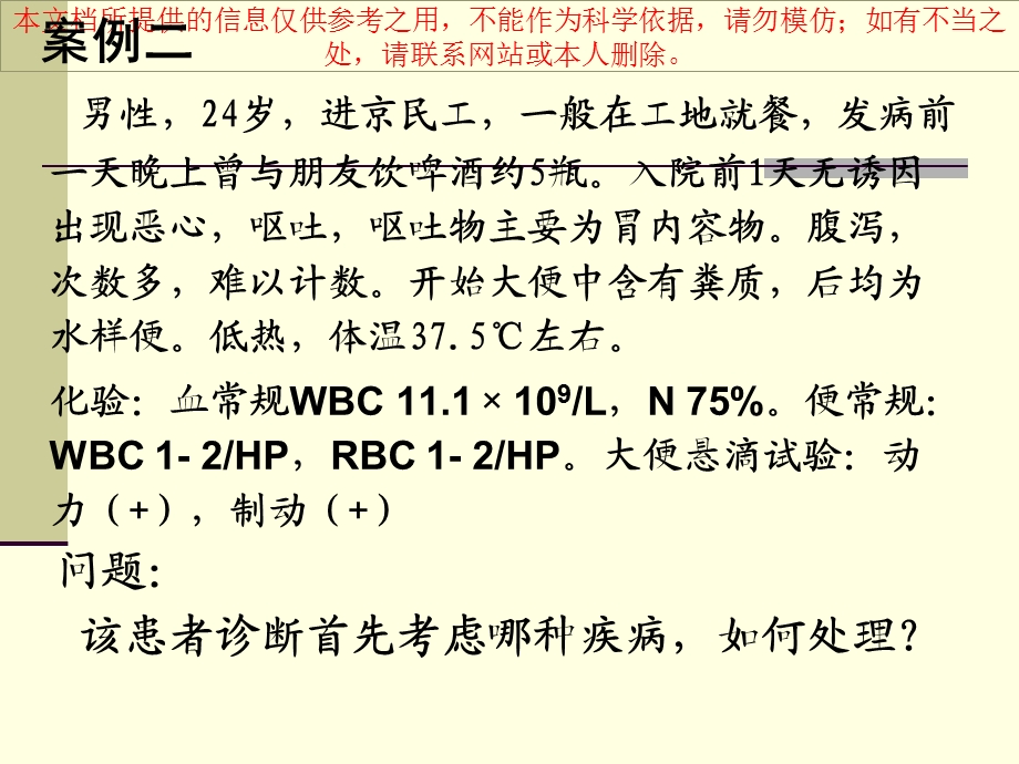 感染性腹泻专业知识宣贯培训课件.ppt_第2页