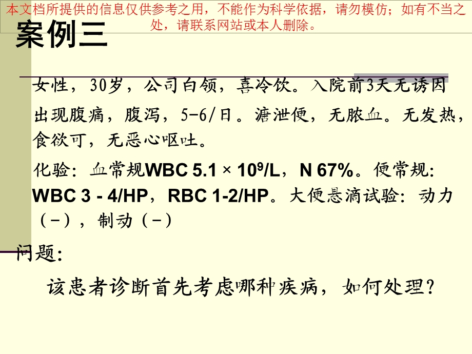 感染性腹泻专业知识宣贯培训课件.ppt_第3页