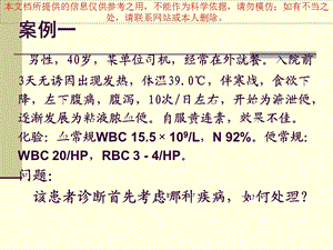 感染性腹泻专业知识宣贯培训课件.ppt