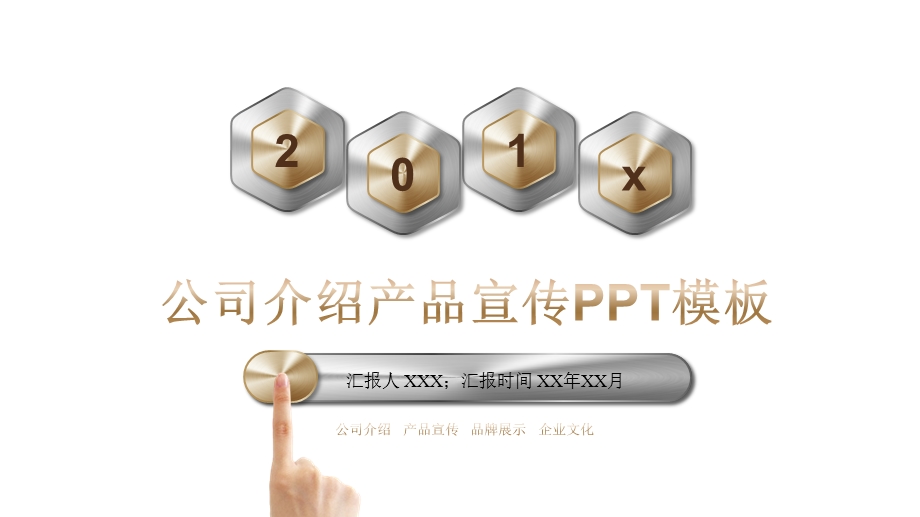 大气黑金公司介绍产品宣传模板课件.pptx_第1页