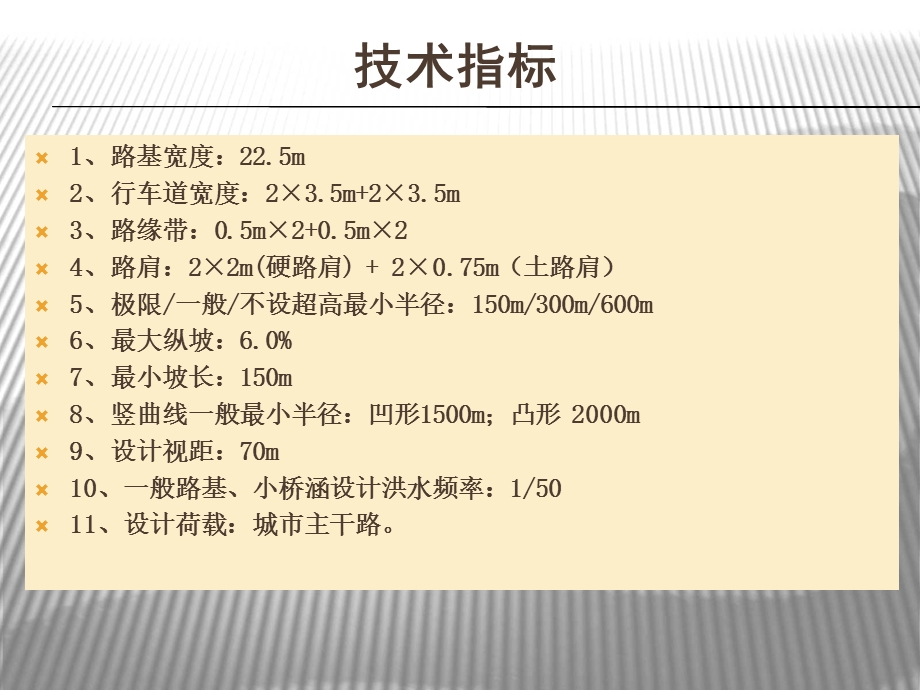 市政路毕业设计答辩ppt课件.ppt_第2页