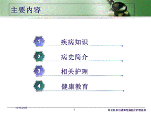 带状疱疹后遗神经痛医疗护理查房课件.ppt