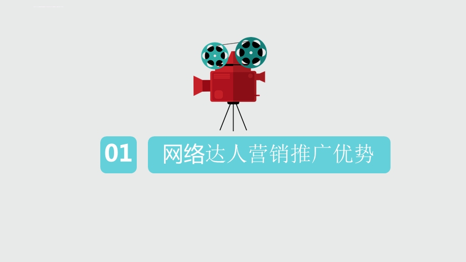 抖音达人创意带货详细方案ppt课件.ppt_第3页