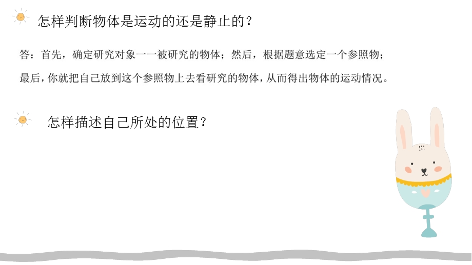 教科版小学科学新版三年级下册科学第一单元知识点汇总课件.pptx_第3页