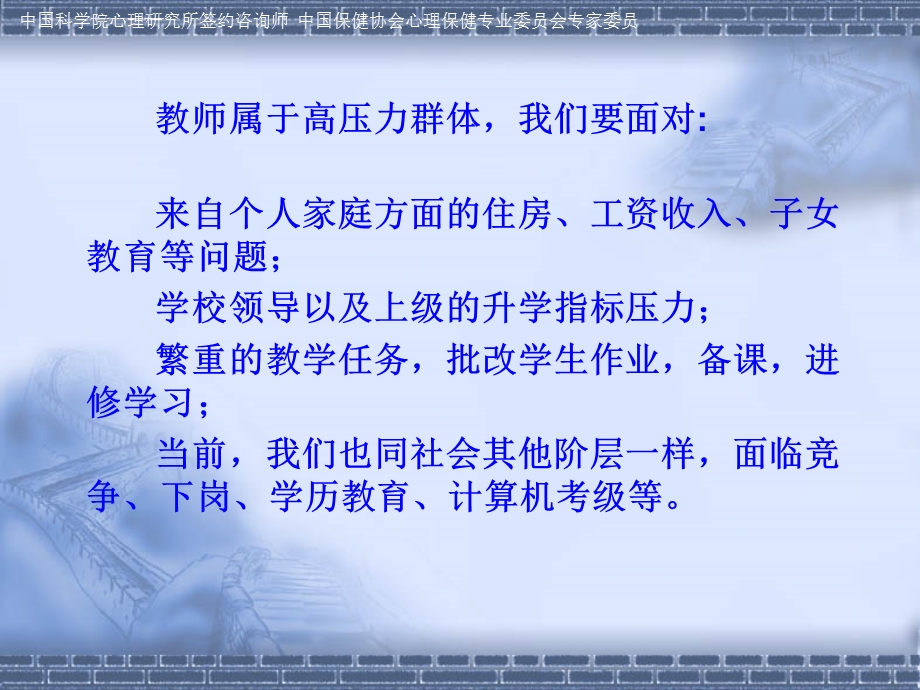 教师心理健康PPT课件.ppt_第3页