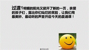 晨诵课小童话课件.pptx