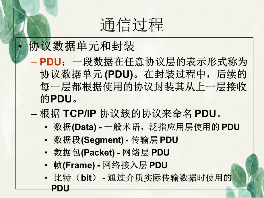 应用层协议详解ppt课件.ppt_第3页