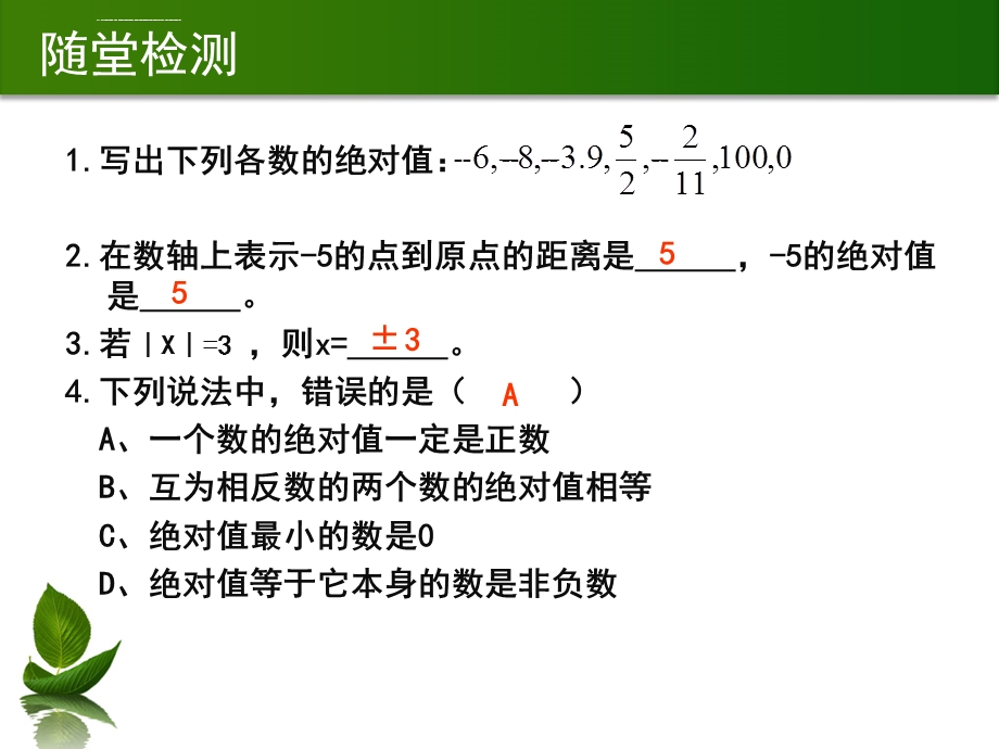 数学七年级上 绝对值习题及答案ppt课件.ppt_第2页