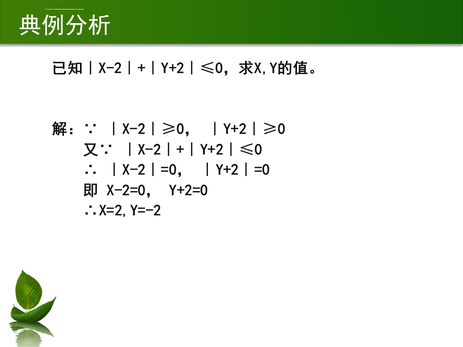 数学七年级上 绝对值习题及答案ppt课件.ppt_第3页