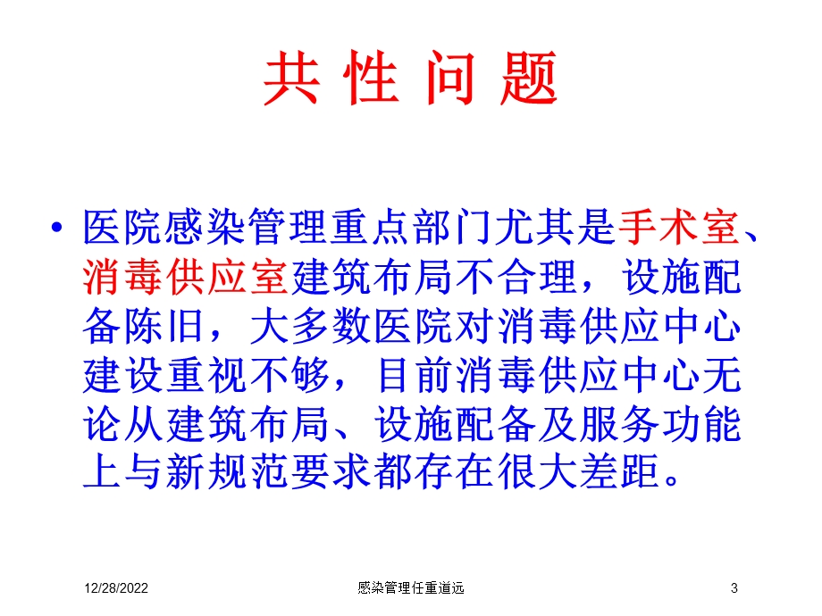 感染管理任重道远培训课件.ppt_第3页