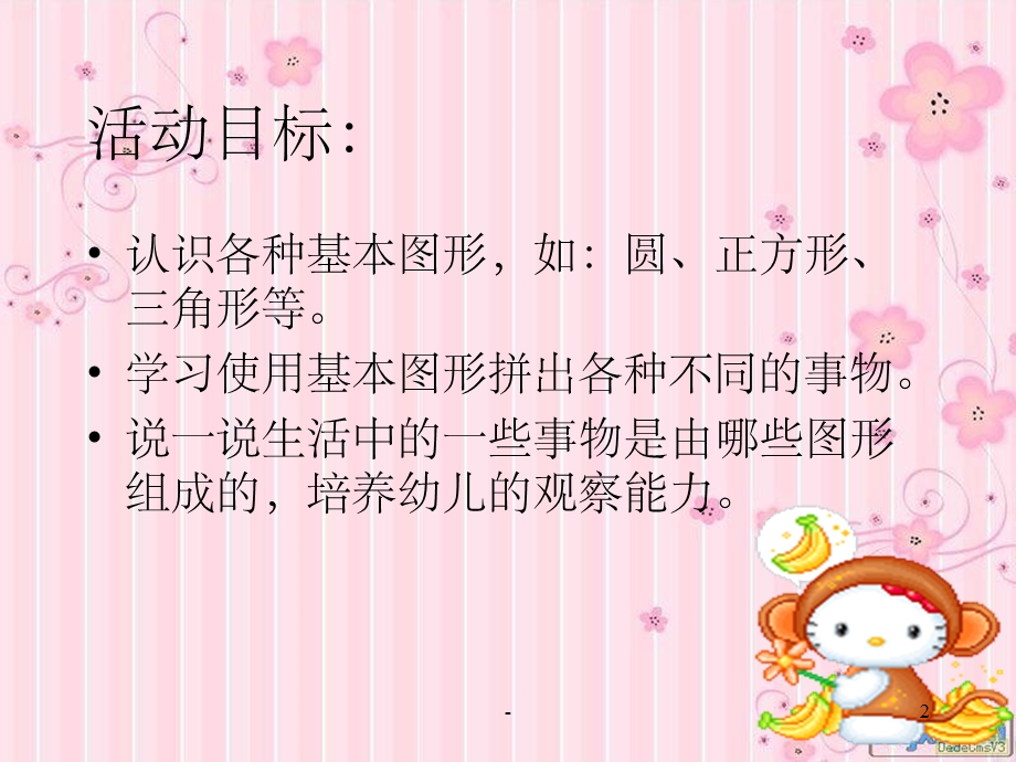 幼儿园小班课件ppt认识形状.ppt_第2页