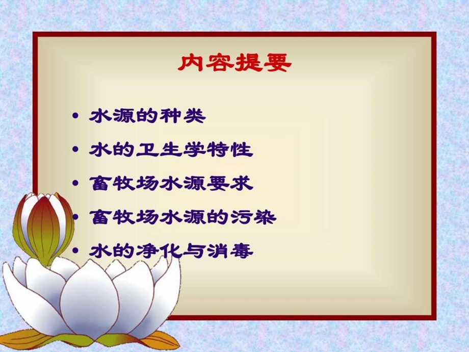 家畜环境卫生学第五章水土壤和噪音课件.ppt_第3页