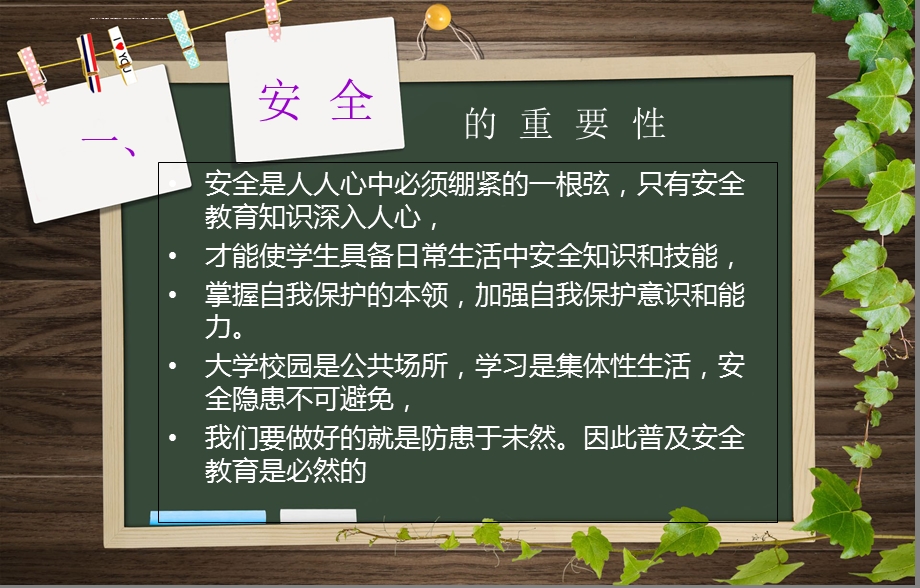 宿舍安全ppt课件.ppt_第2页