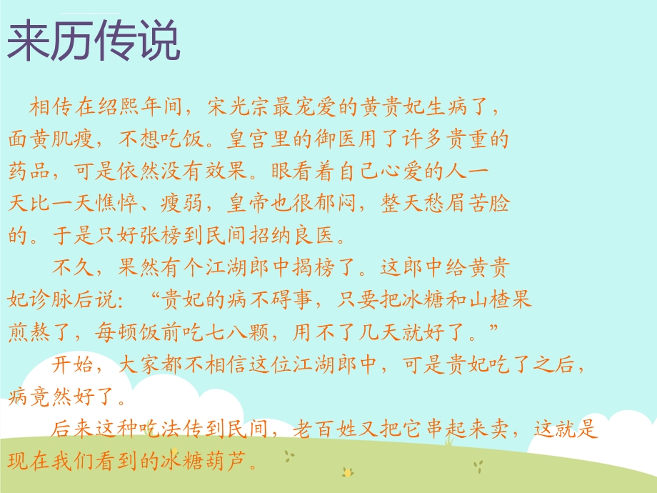 彩色糖葫芦ppt课件.ppt_第3页