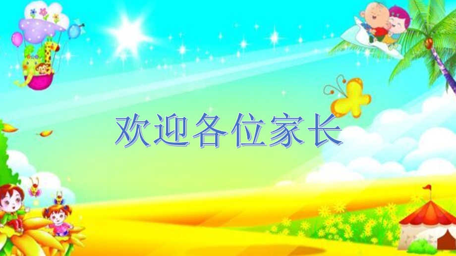 幼儿园小班语言《送颜色》PPT课件.pptx_第1页